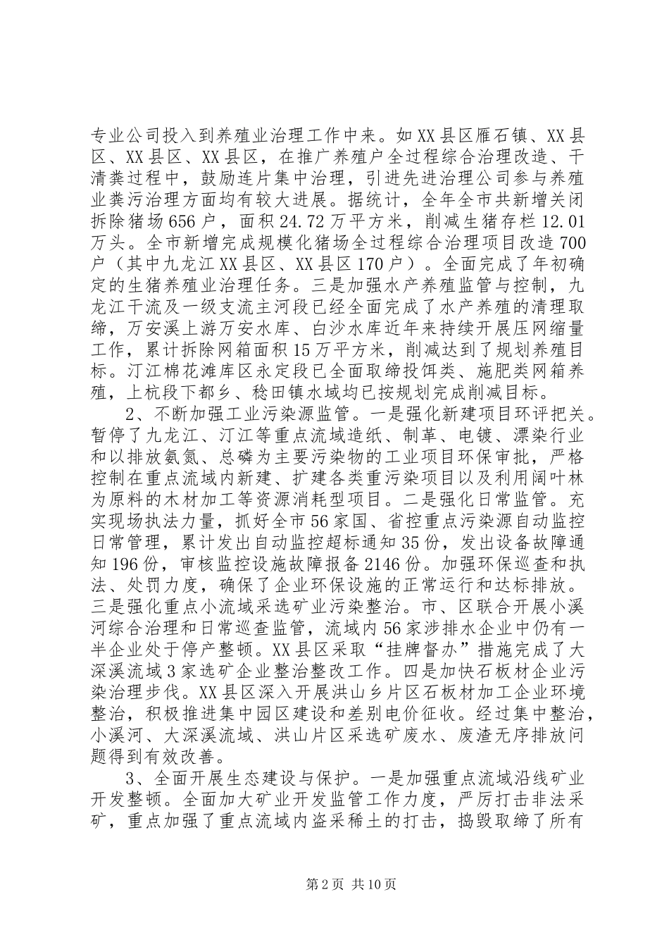 市环保局工作总结_第2页