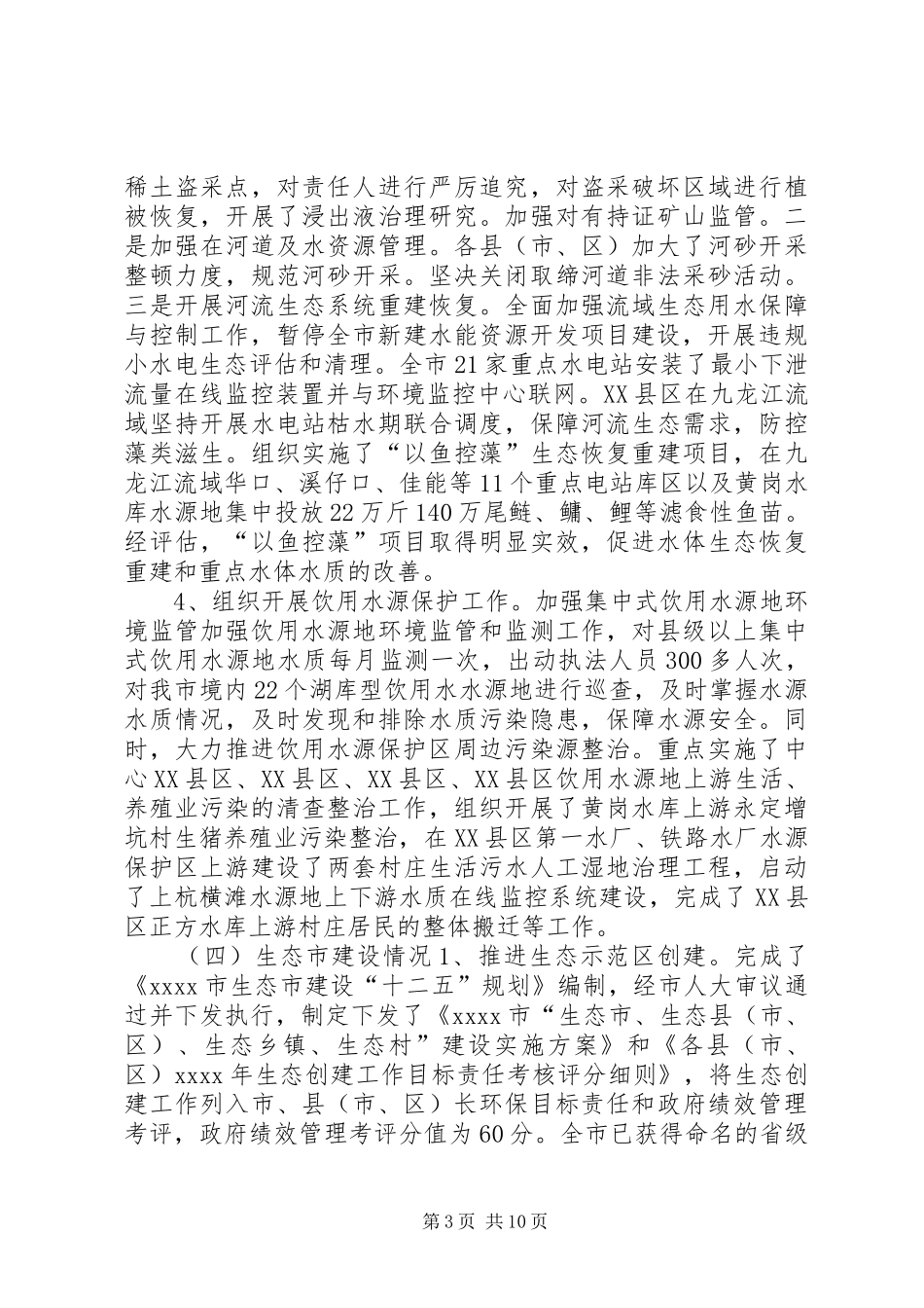 市环保局工作总结_第3页