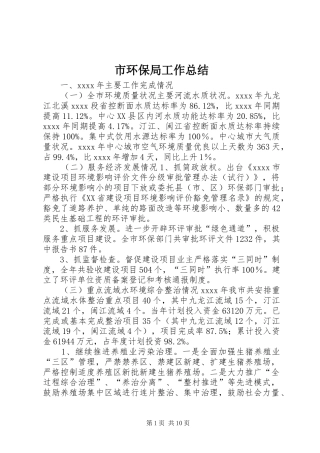 市环保局工作总结