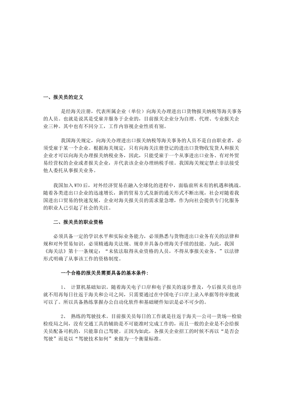 报关员的职业资格考试_第1页