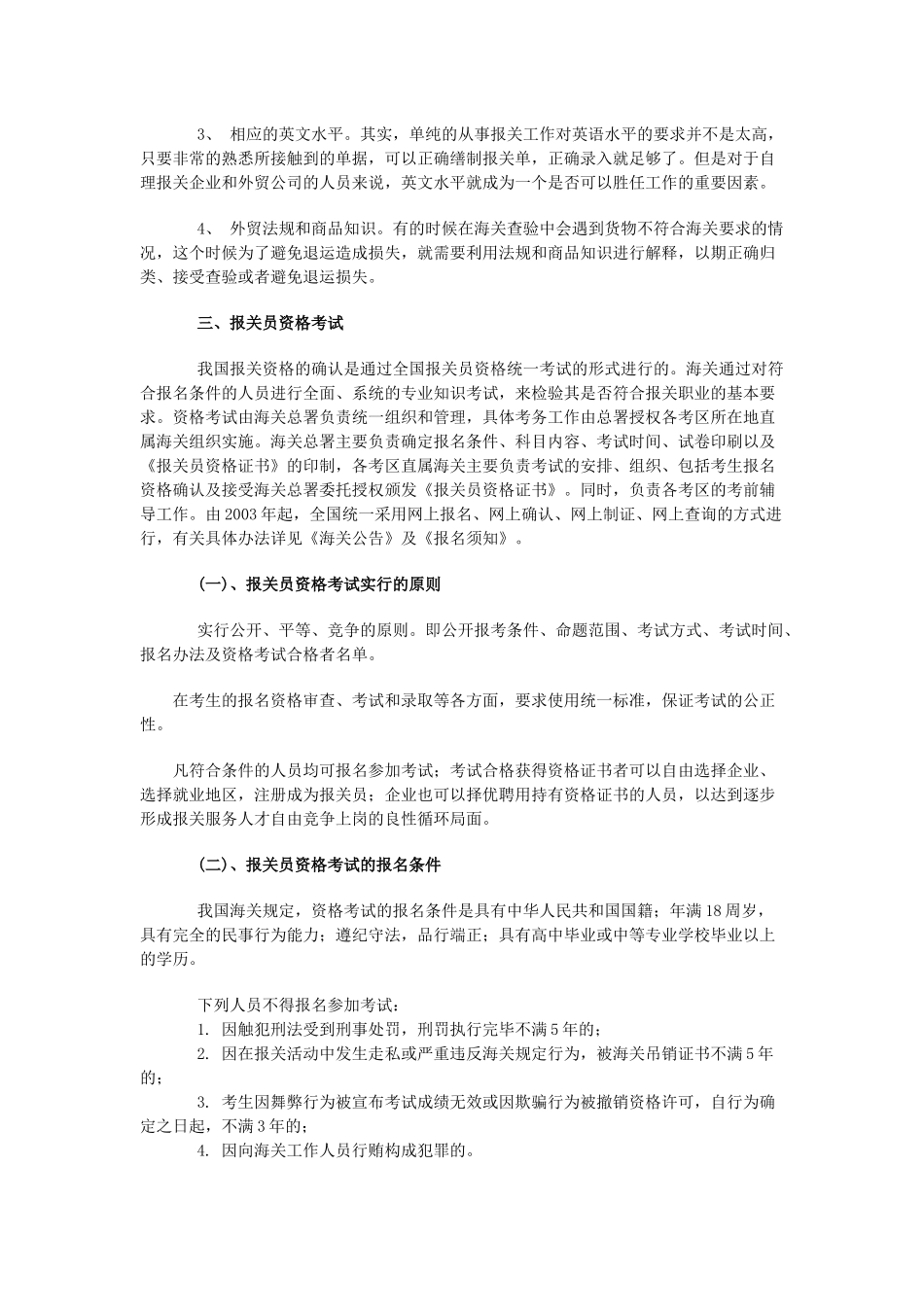 报关员的职业资格考试_第2页