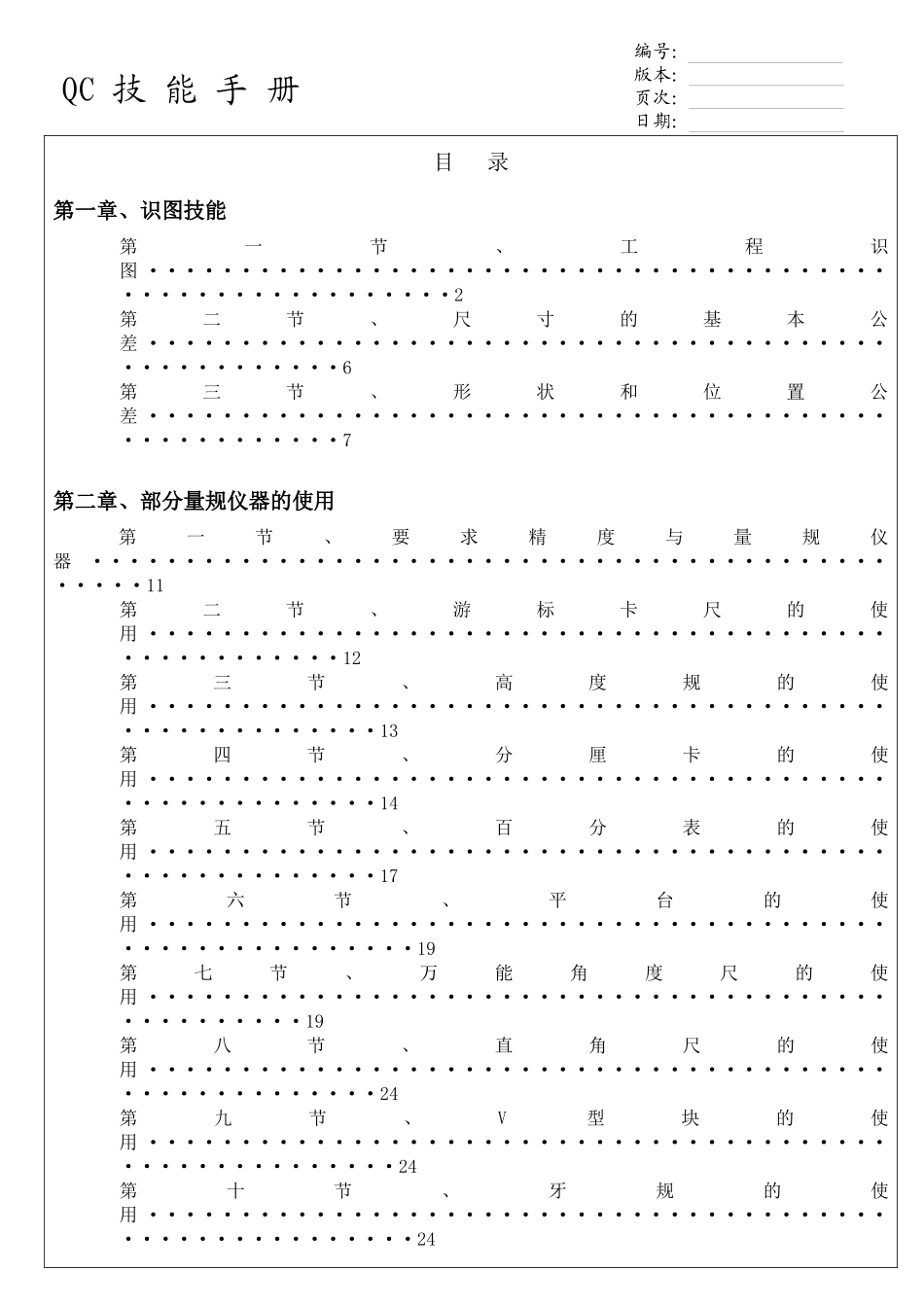测量工具知识-QC技能手册_第2页