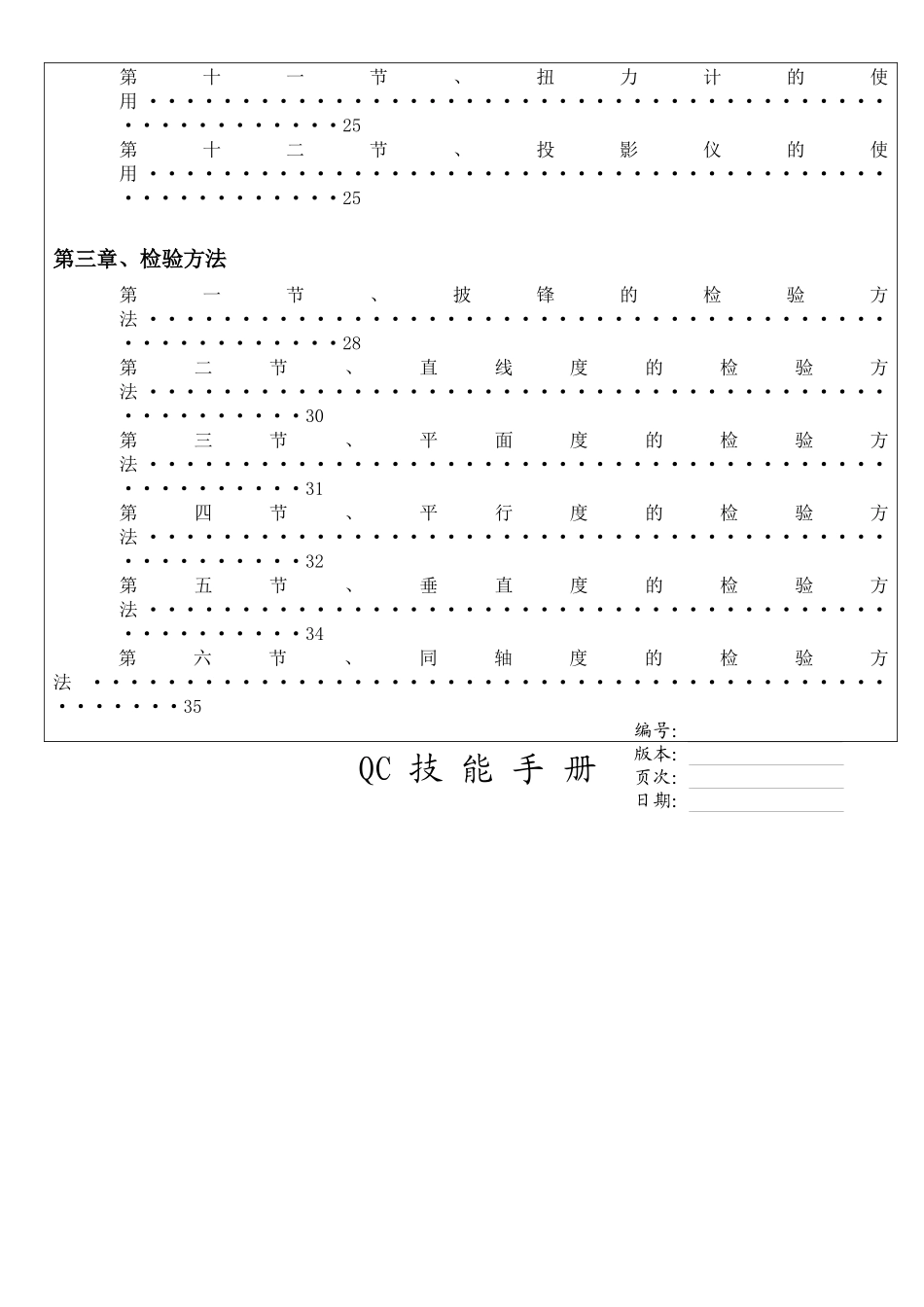 测量工具知识-QC技能手册_第3页