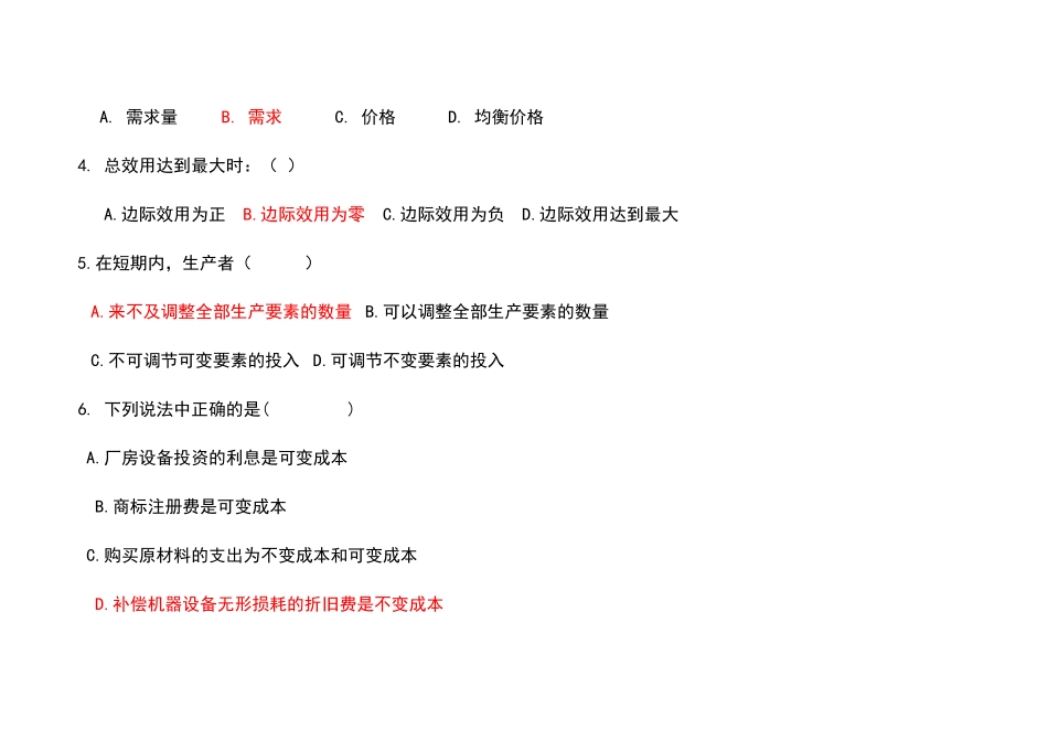 《经济学考试》全真模拟练习题_第2页