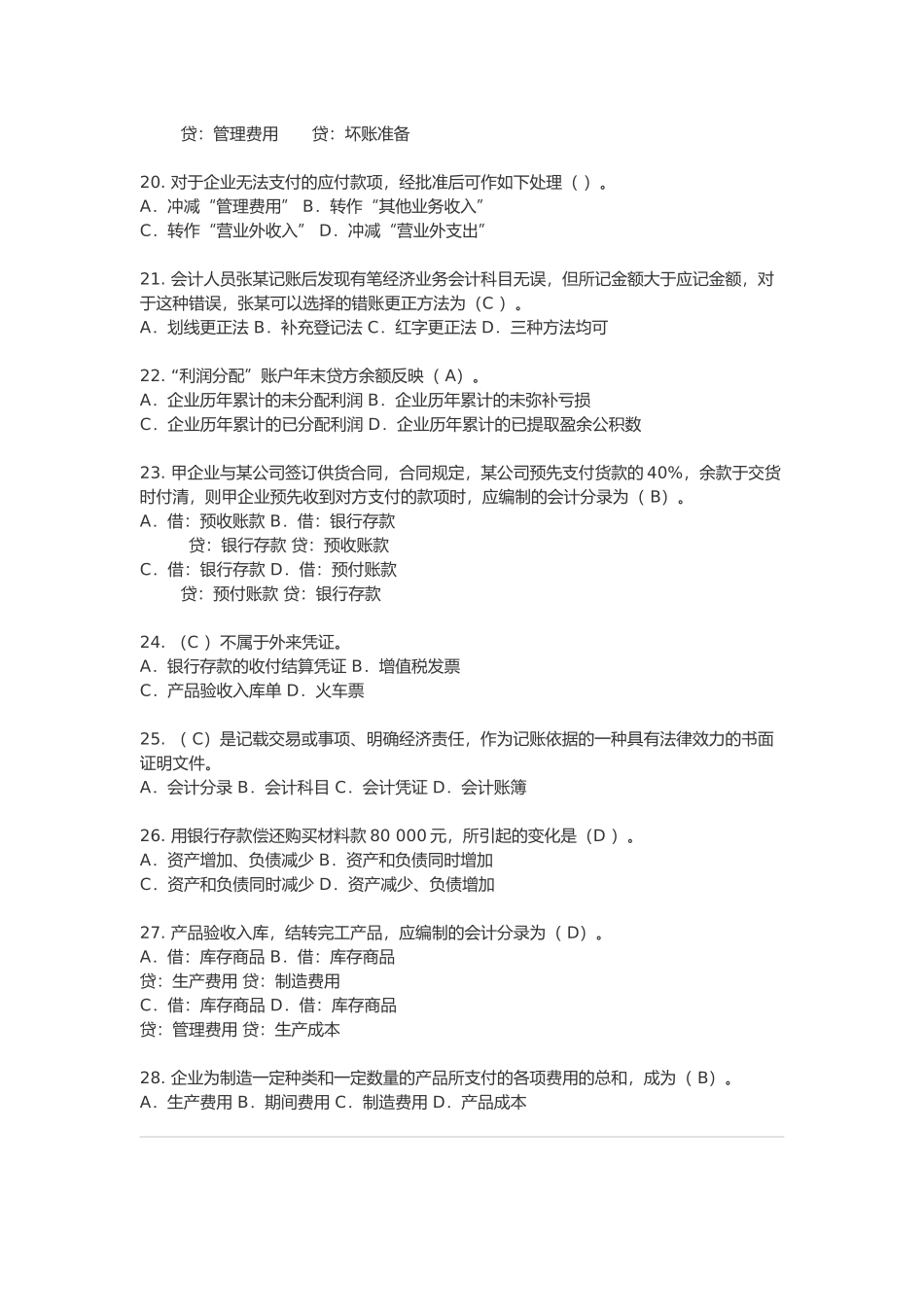 河南年度会计基础考试试题_第3页