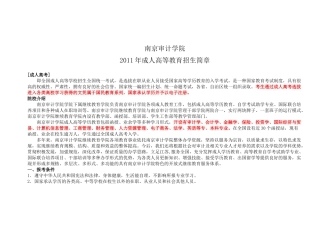 XXXX南京审计学院成招简章