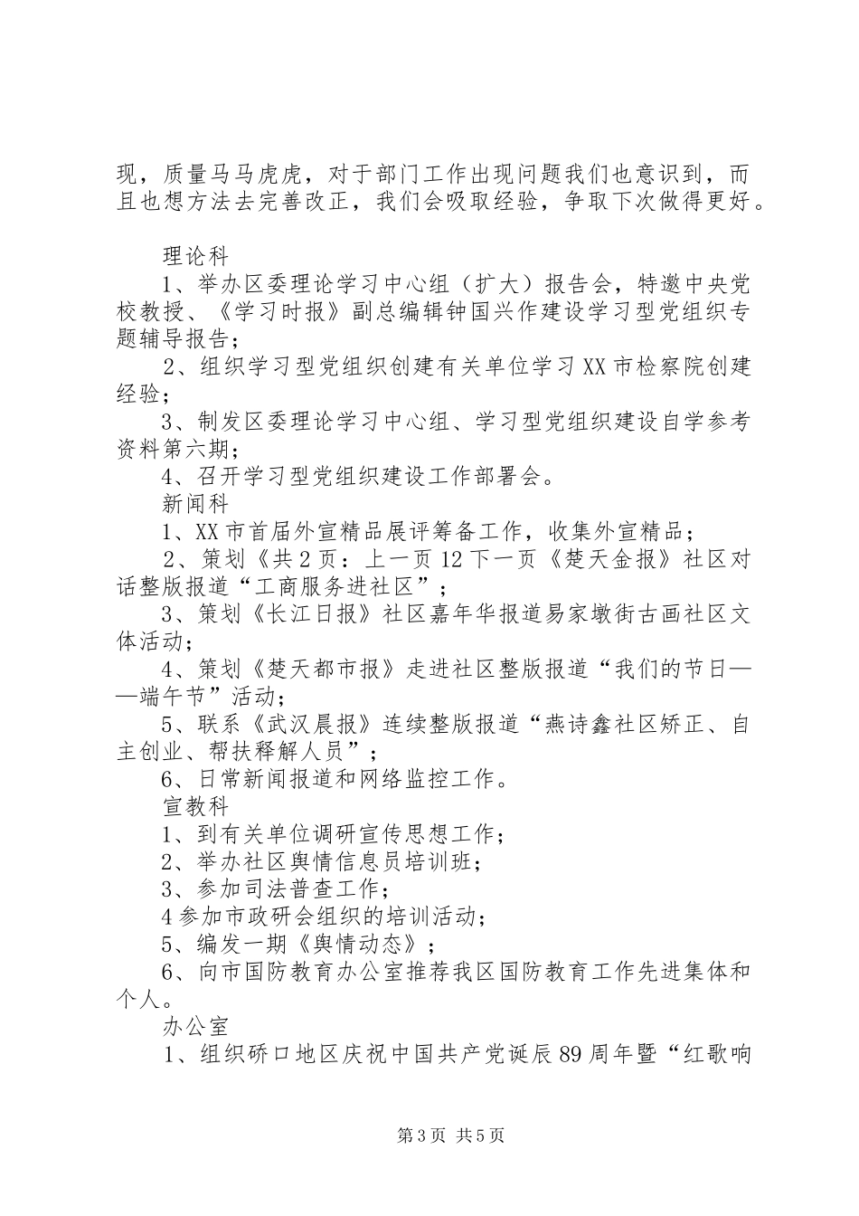 宣传部个人月度工作总结范文[1]_第3页