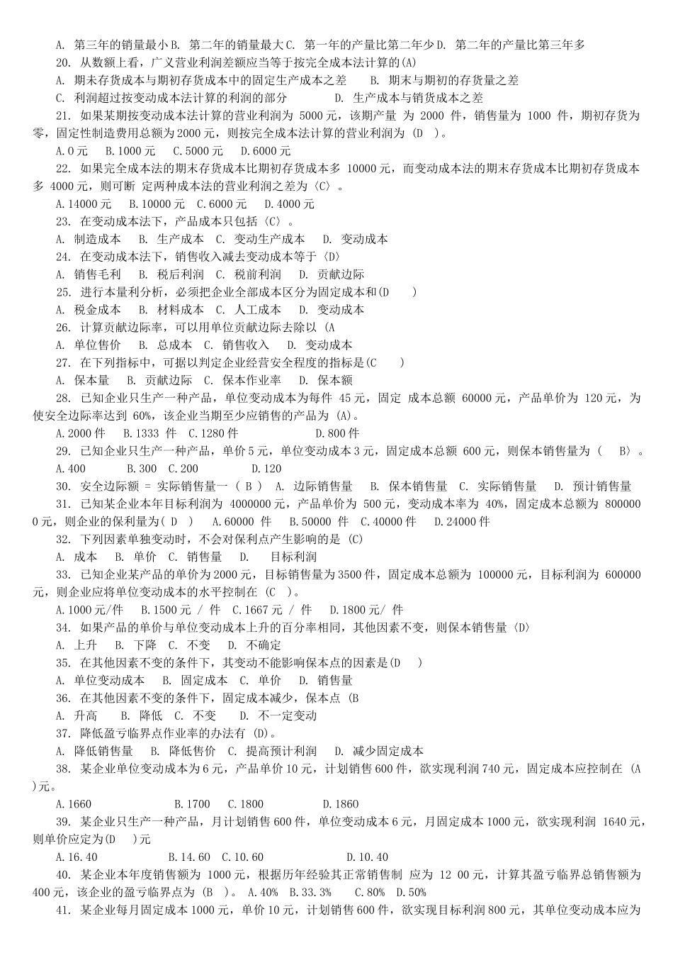 管理会计综合练习题大全_第2页