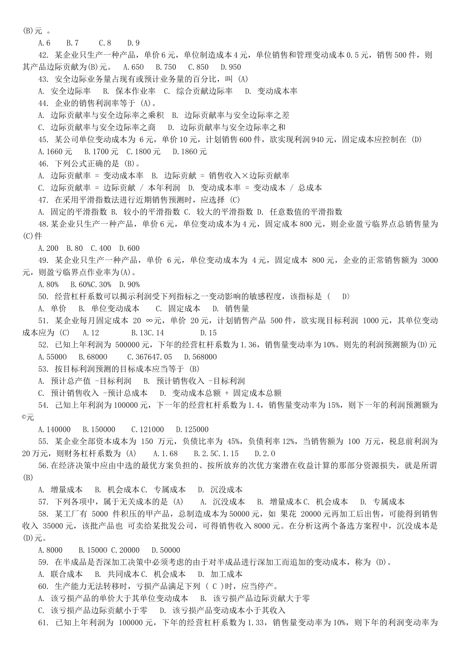 管理会计综合练习题大全_第3页