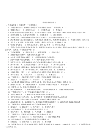 管理会计综合练习题大全