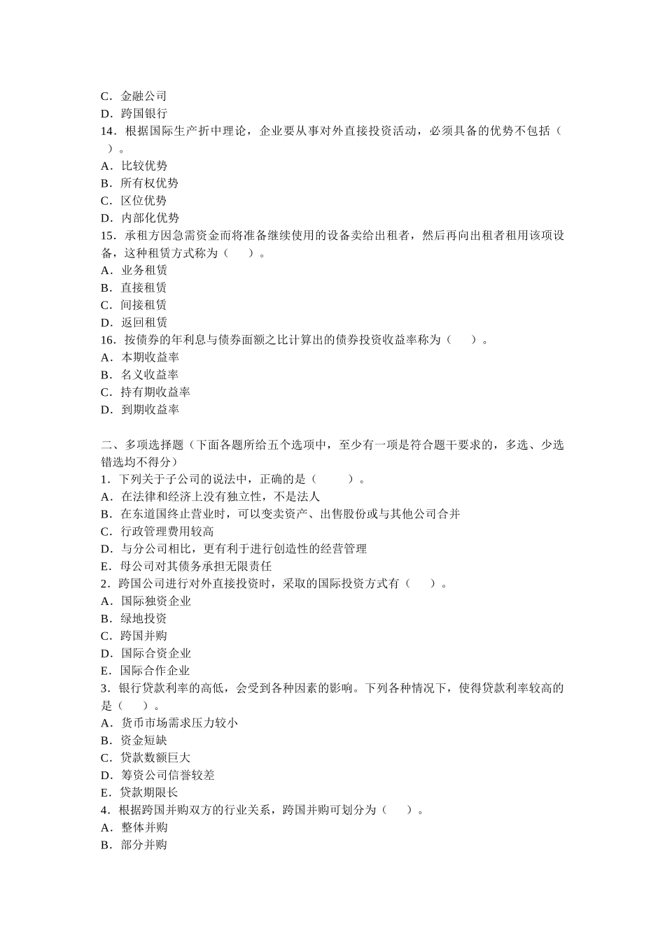 《国际投资》期末复习思考题_第3页