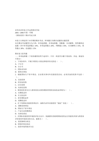 《国际投资》期末复习思考题