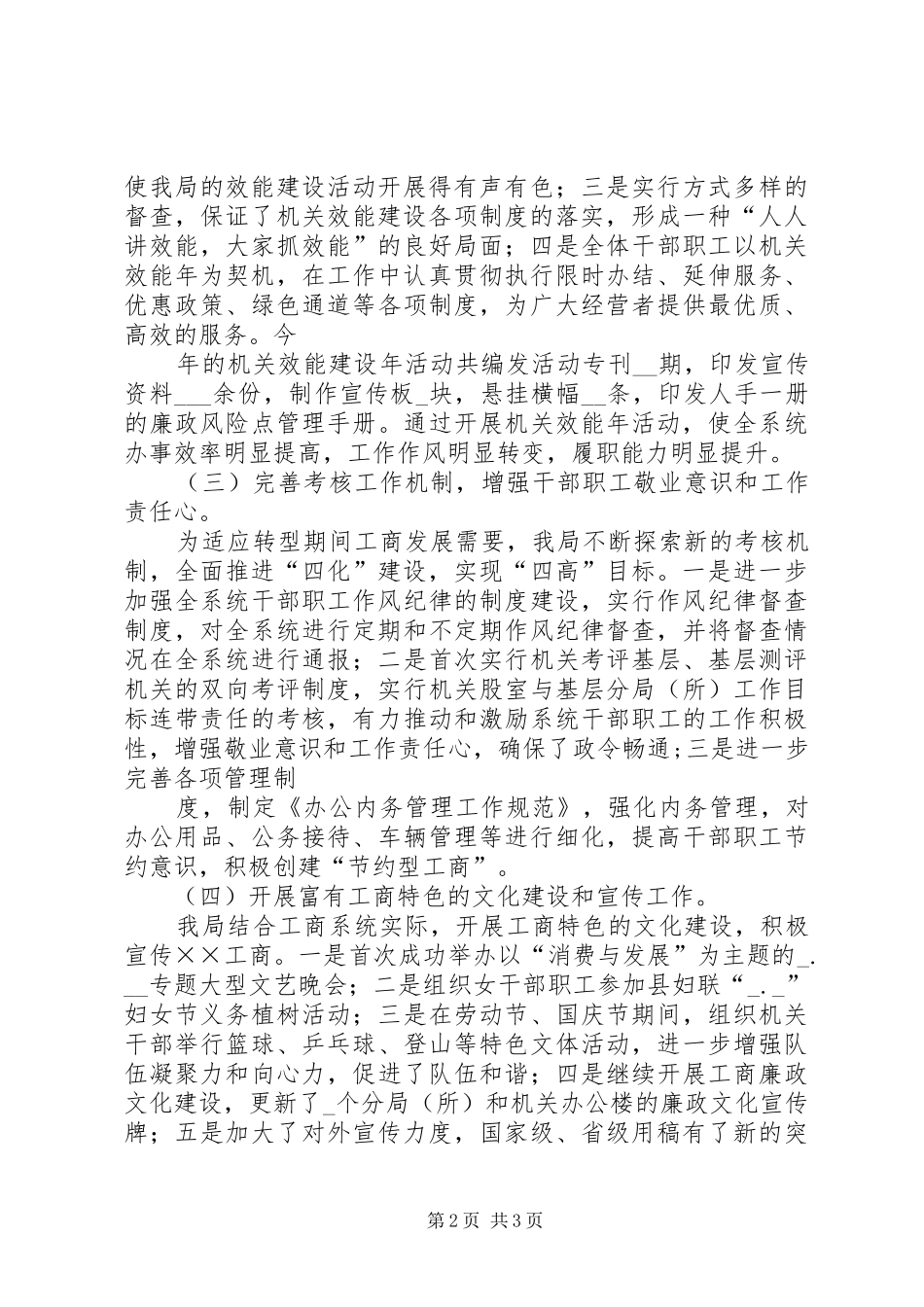 县工商局XX年度工作总结及XX年工作思路_第2页