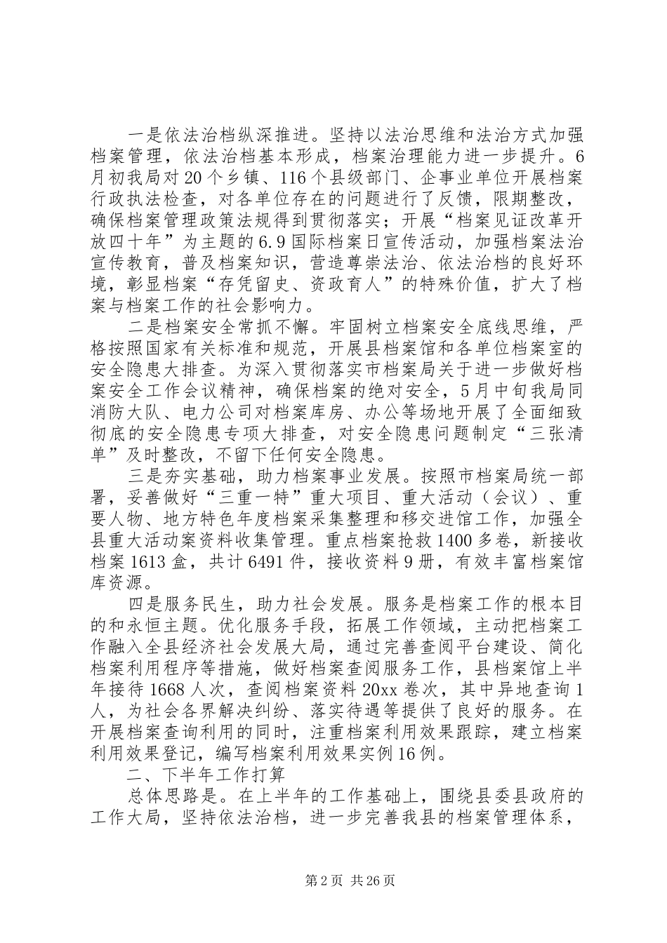 县档案局工作总结5篇_第2页