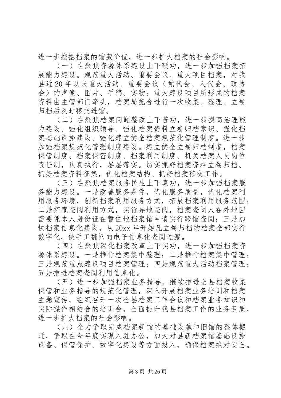 县档案局工作总结5篇_第3页