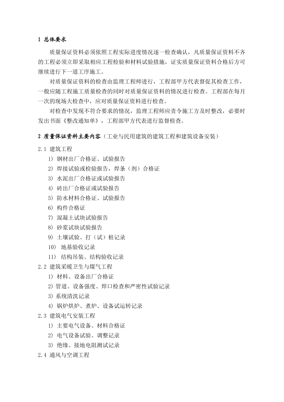 PEG232质量保证资料检查要求_第1页