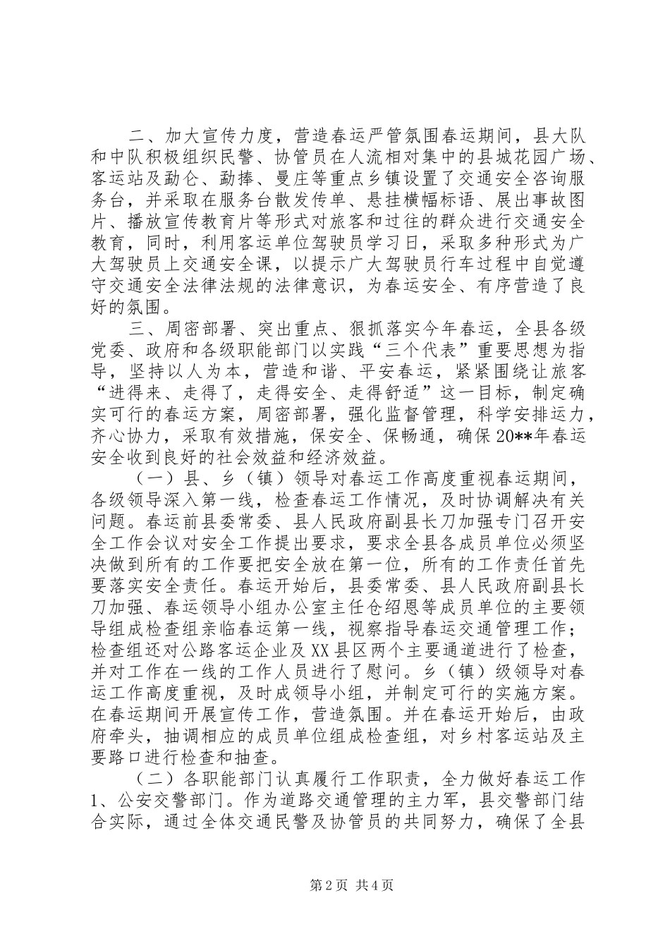 县春运工作总结_第2页