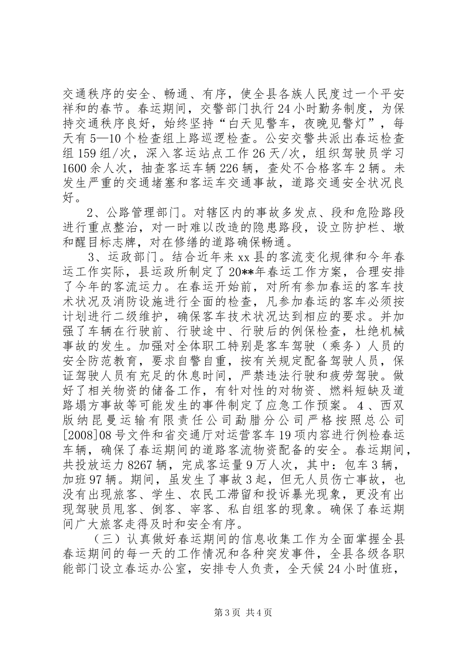 县春运工作总结_第3页