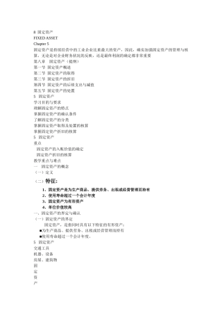 第七章 固定资产