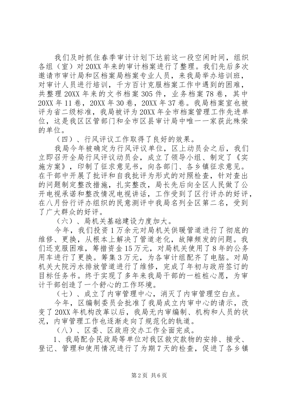 市审计局年终工作总结_第2页