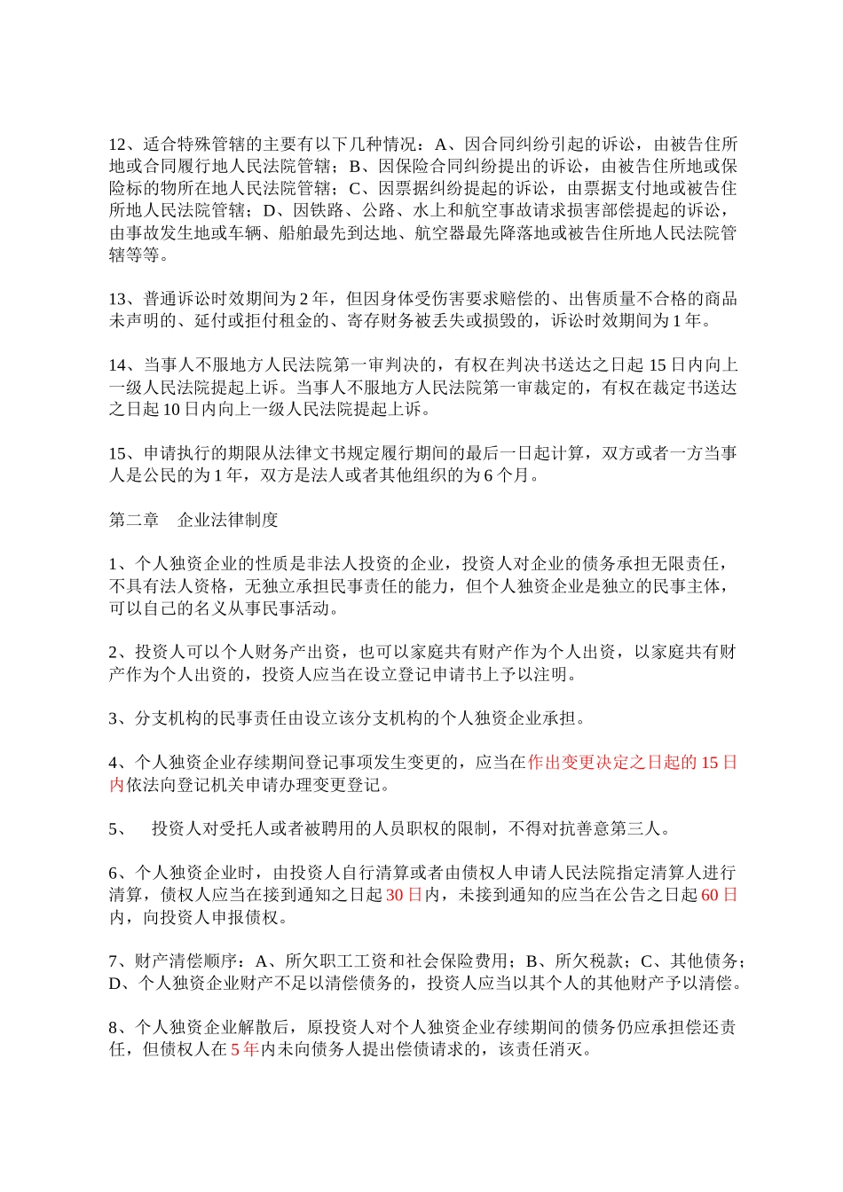 财务资料-非物质财务_第2页