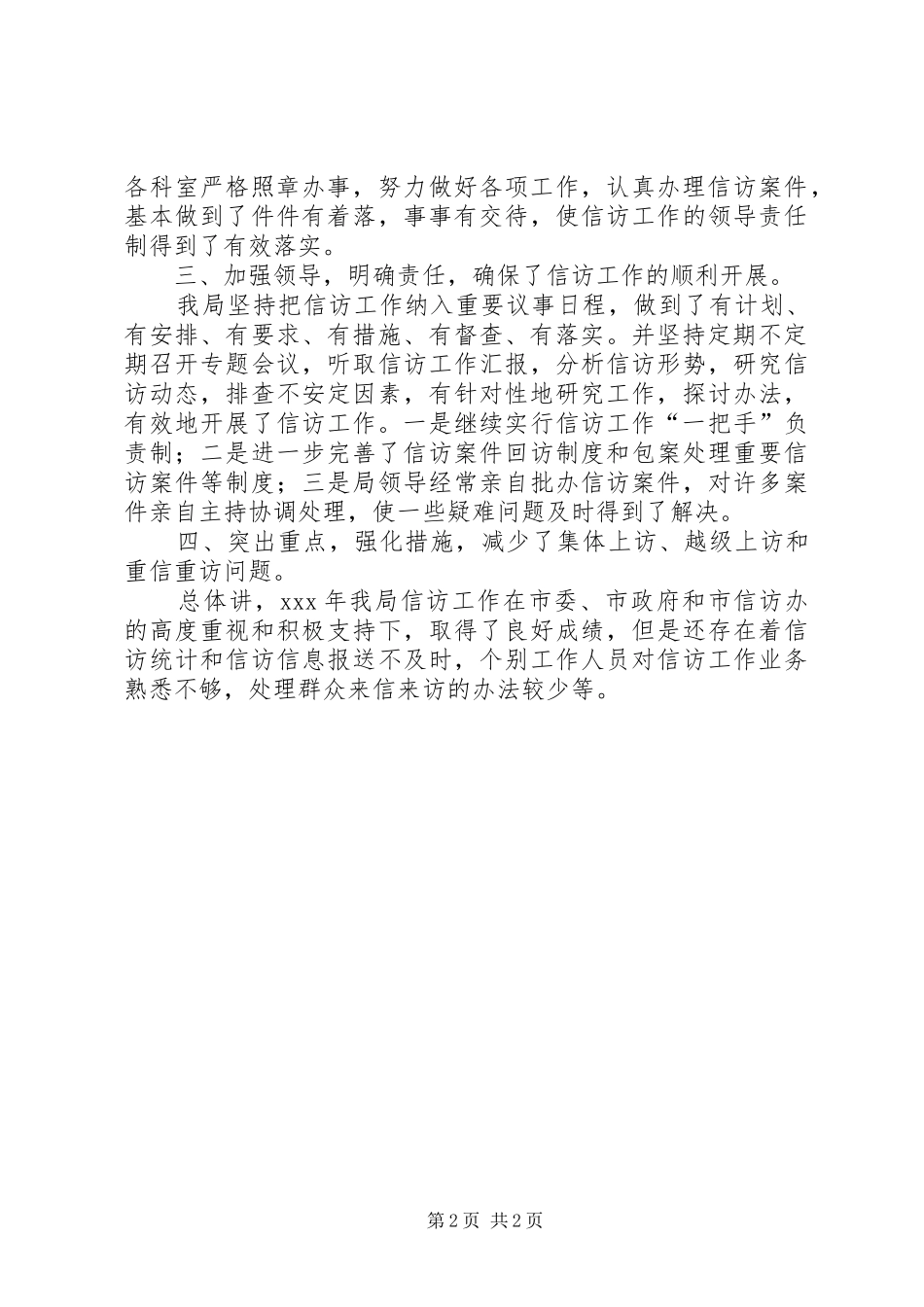 司法局信访工作总结_第2页