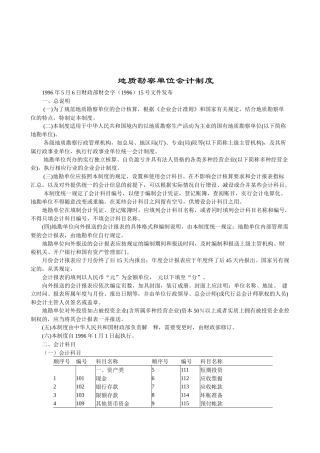 地质勘察单位会计制度说明( 55)