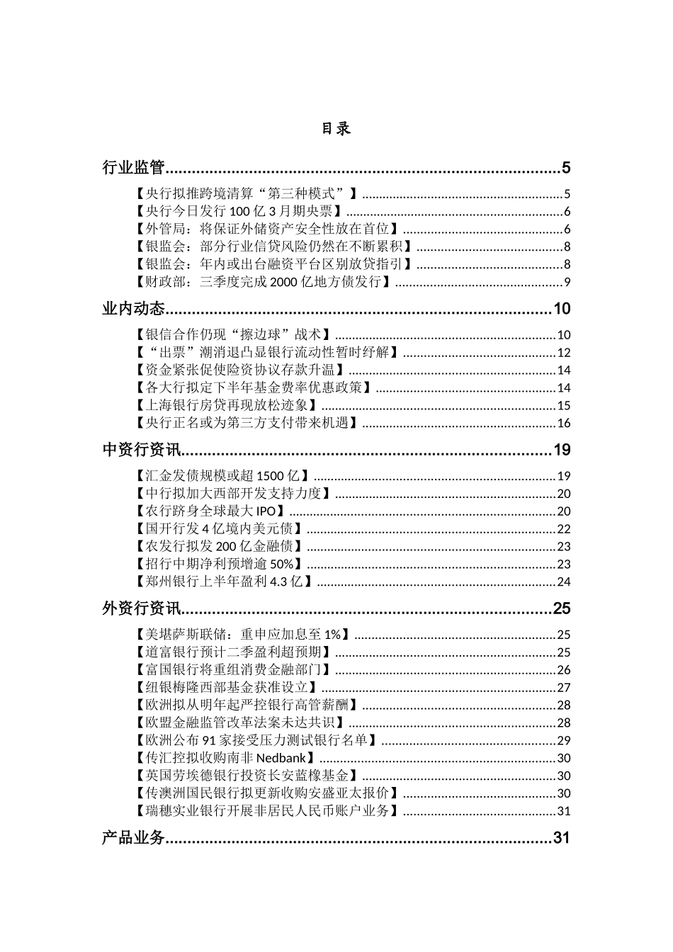 《银行每日电讯》第255期(XXXX0708)_第2页