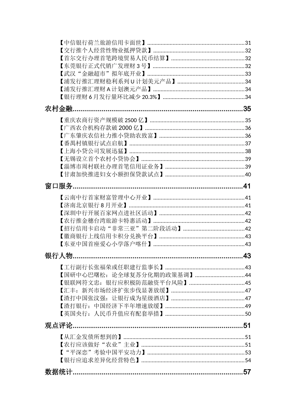 《银行每日电讯》第255期(XXXX0708)_第3页