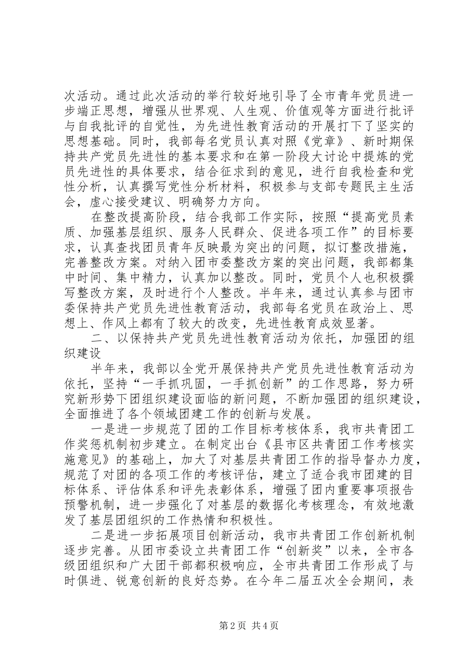 团市委组织部【团市委组织部二00五年上半年工作总结】_第2页