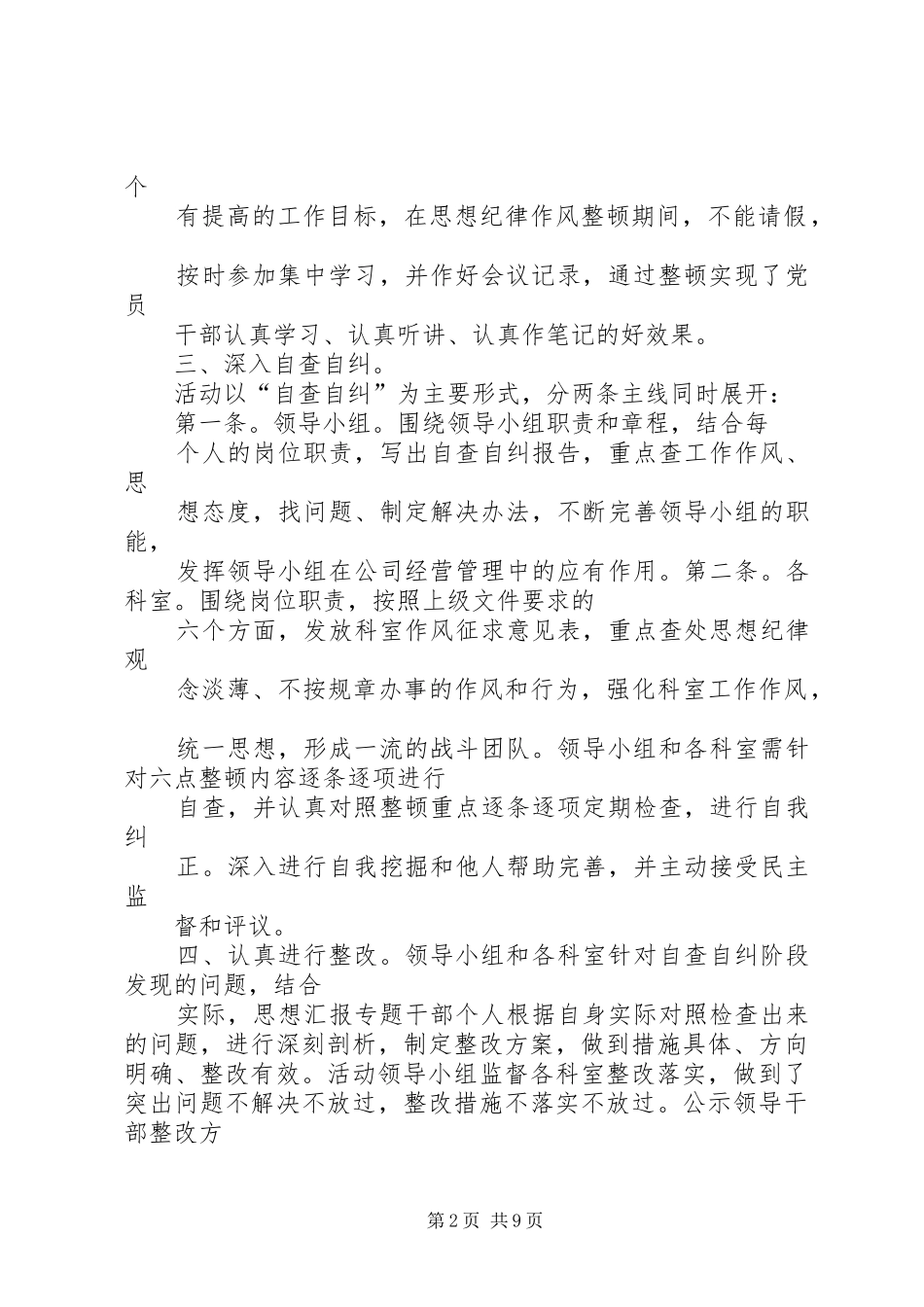 思想整顿活动总结_第2页