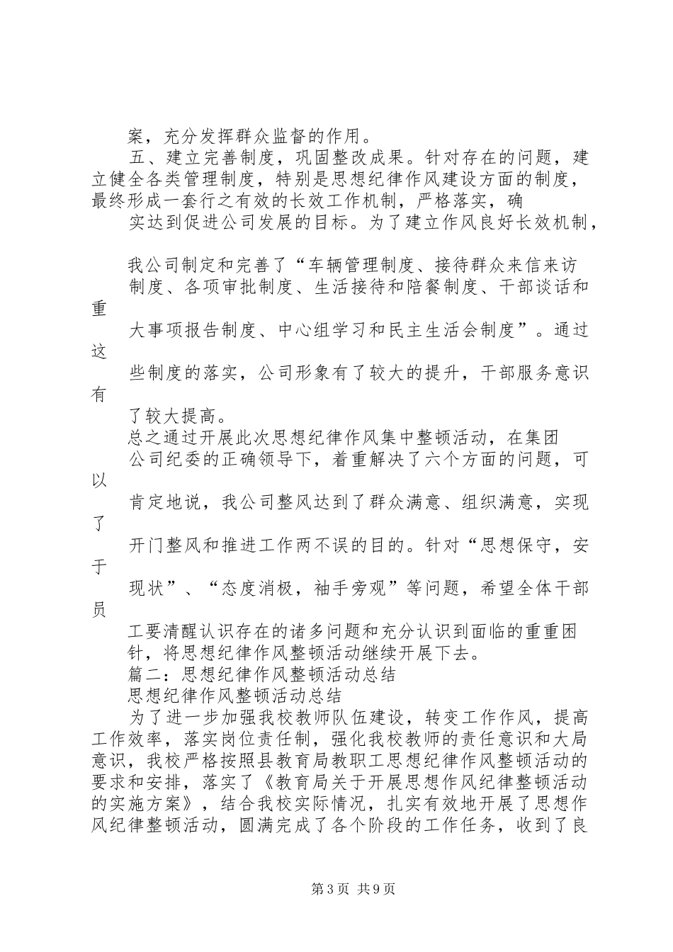 思想整顿活动总结_第3页