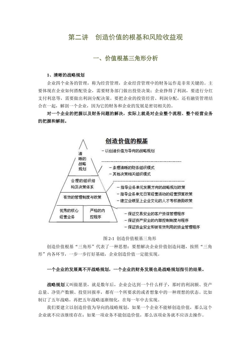 财务总监的8大难题_第1页