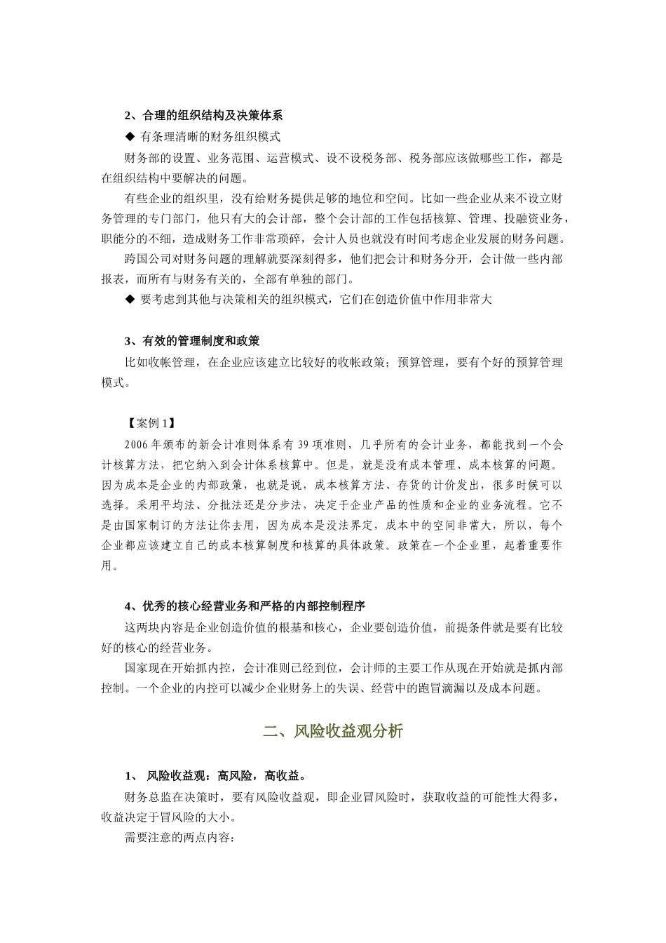 财务总监的8大难题_第2页