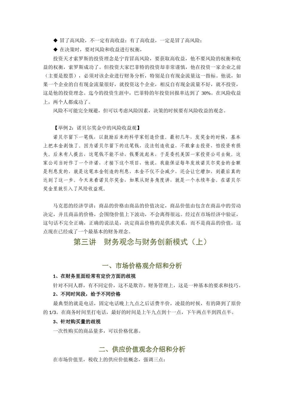 财务总监的8大难题_第3页