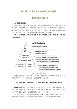 财务总监的8大难题