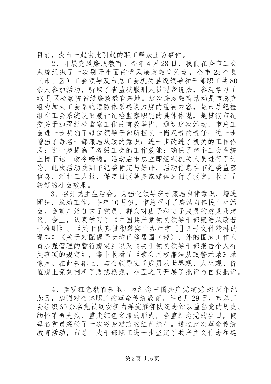 市总工会纪检监察工作总结_第2页