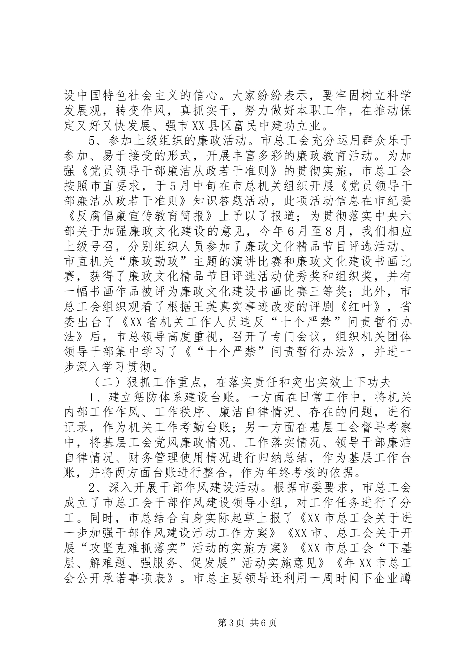 市总工会纪检监察工作总结_第3页