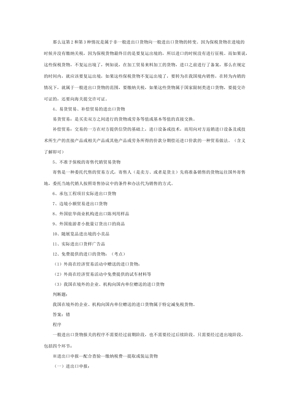 报关实务之一般进出口货物_第2页