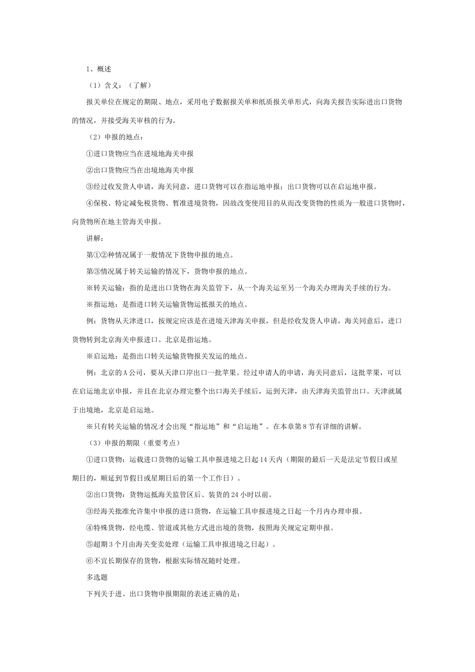 报关实务之一般进出口货物_第3页