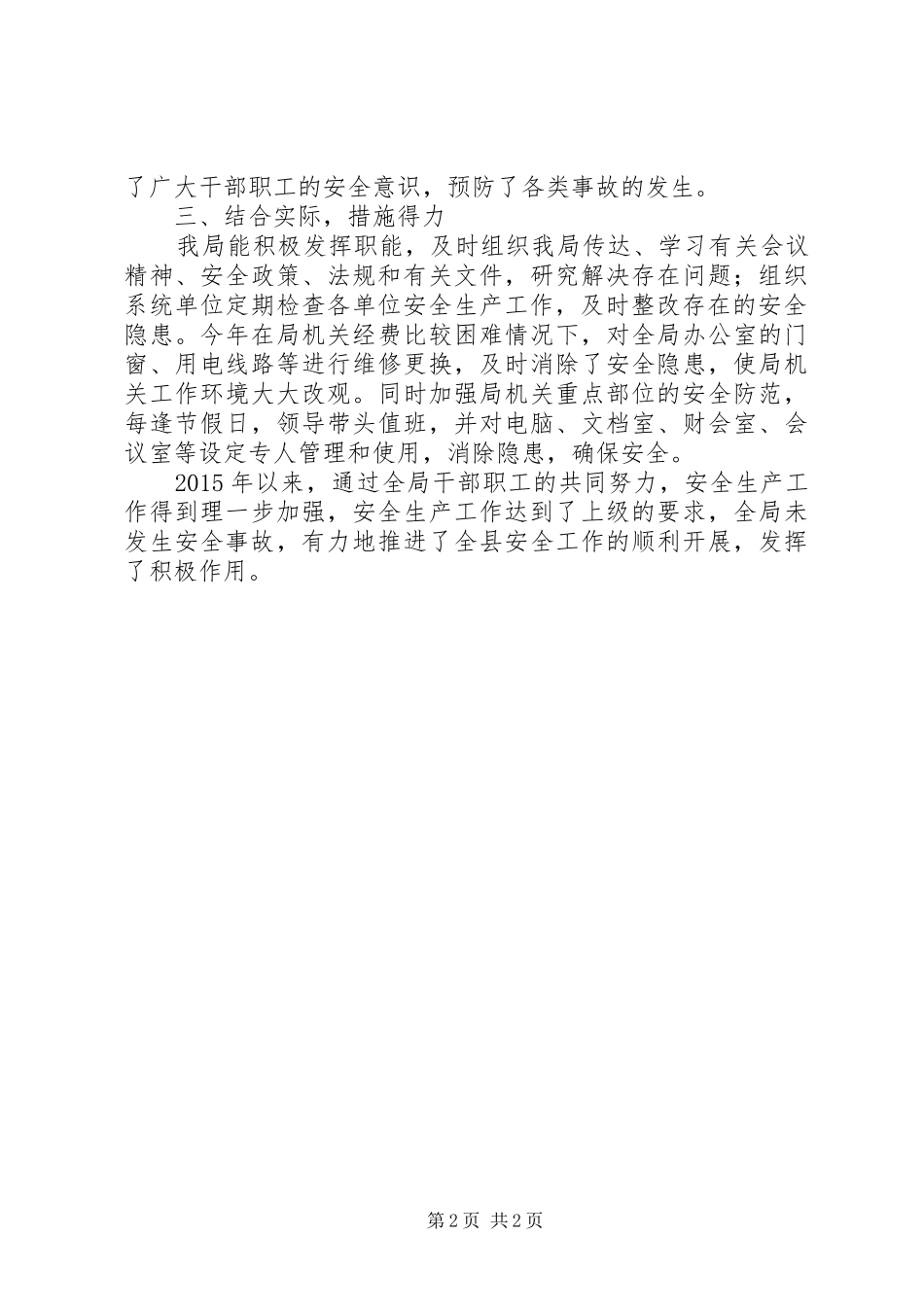 县文体广新局XX年安全生产工作总结_第2页