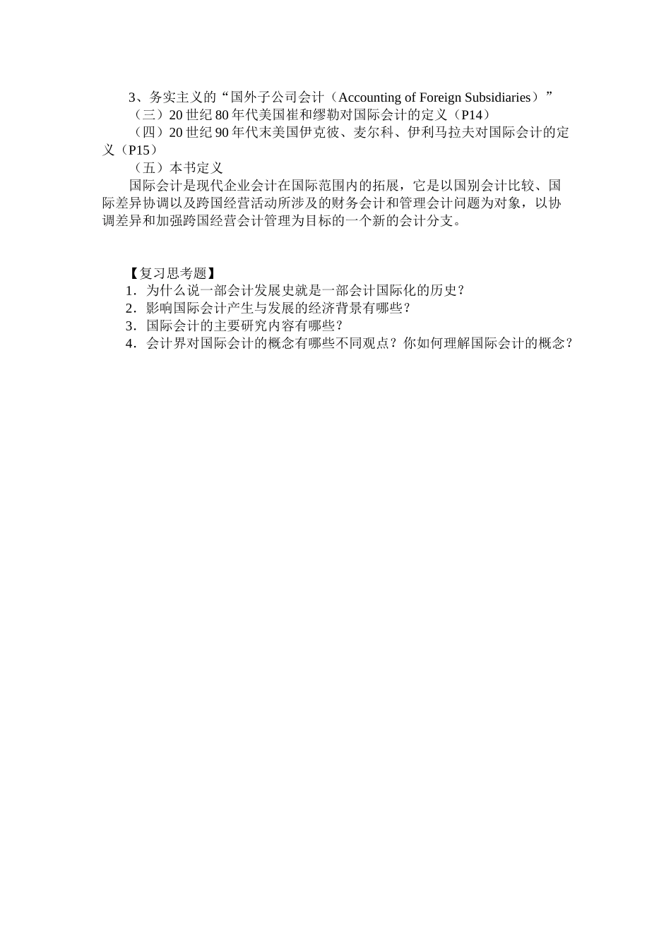 国际会计综合概述_第2页