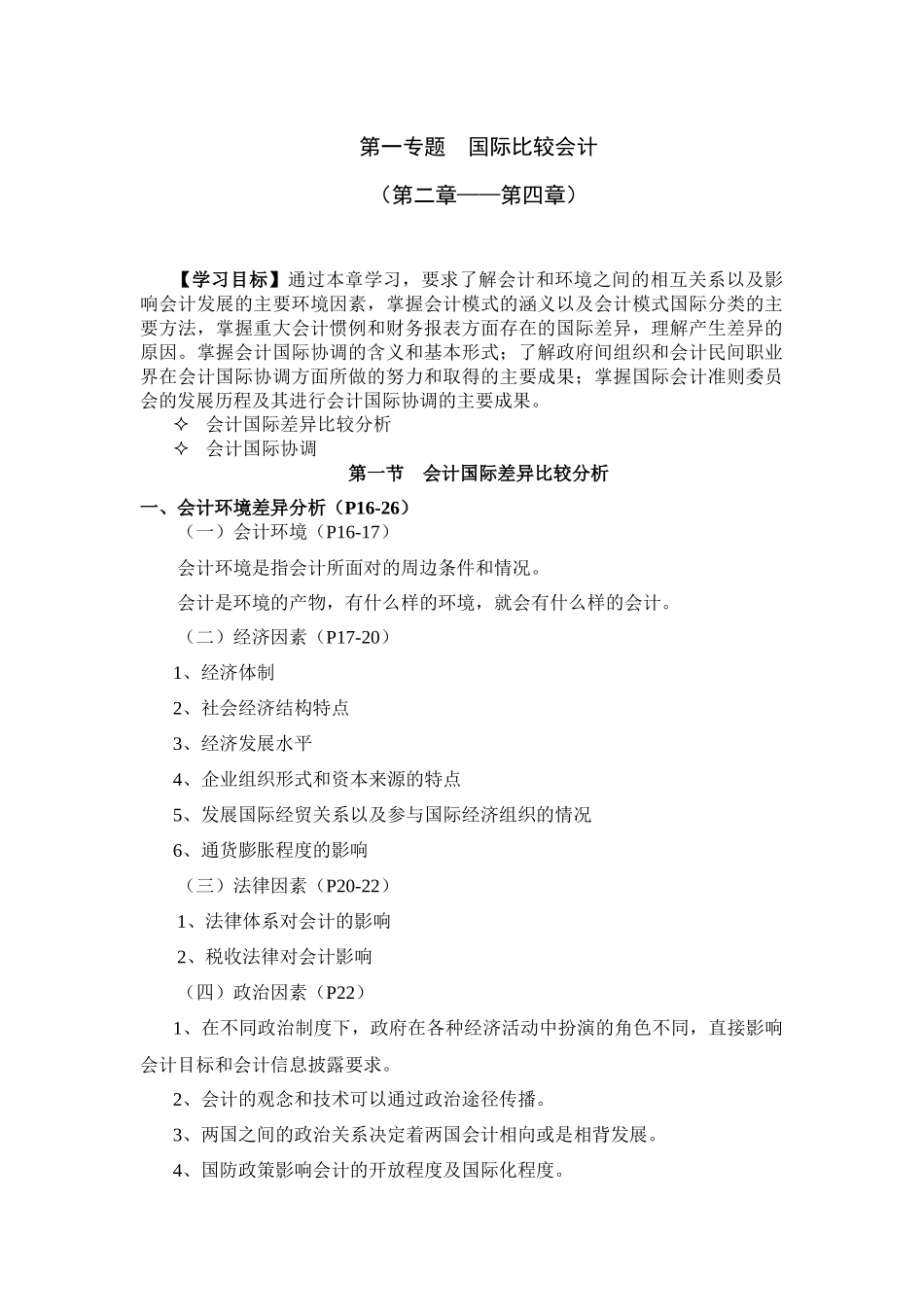 国际会计综合概述_第3页