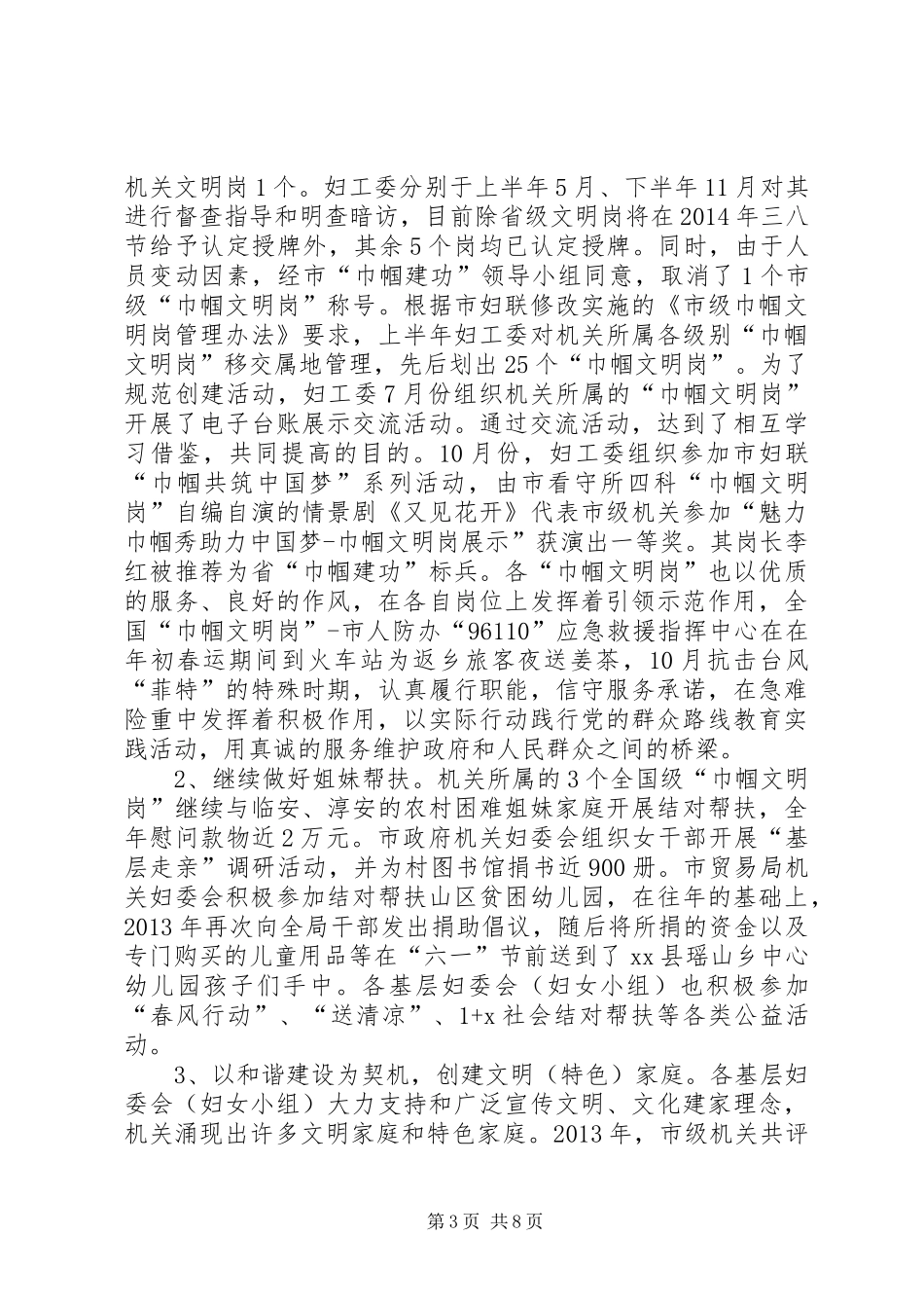 市级机关妇工委工作总结_第3页