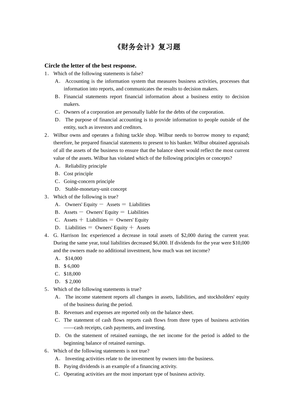 《财务会计》相关复习题(英文版)_第1页