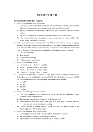 《财务会计》相关复习题(英文版)