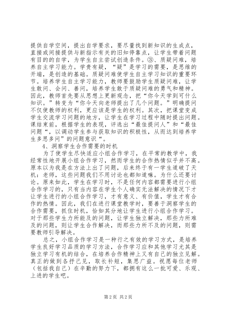 小课题《小组合作学习》总结_第2页