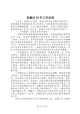 县编办XX年工作总结