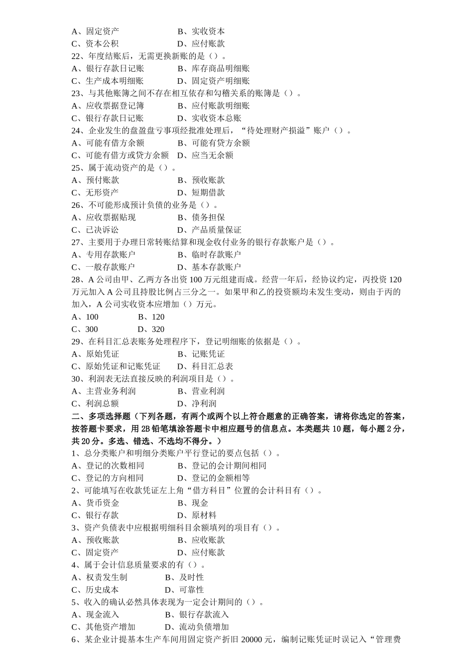 《会计基础》客观题与参考答案_第3页