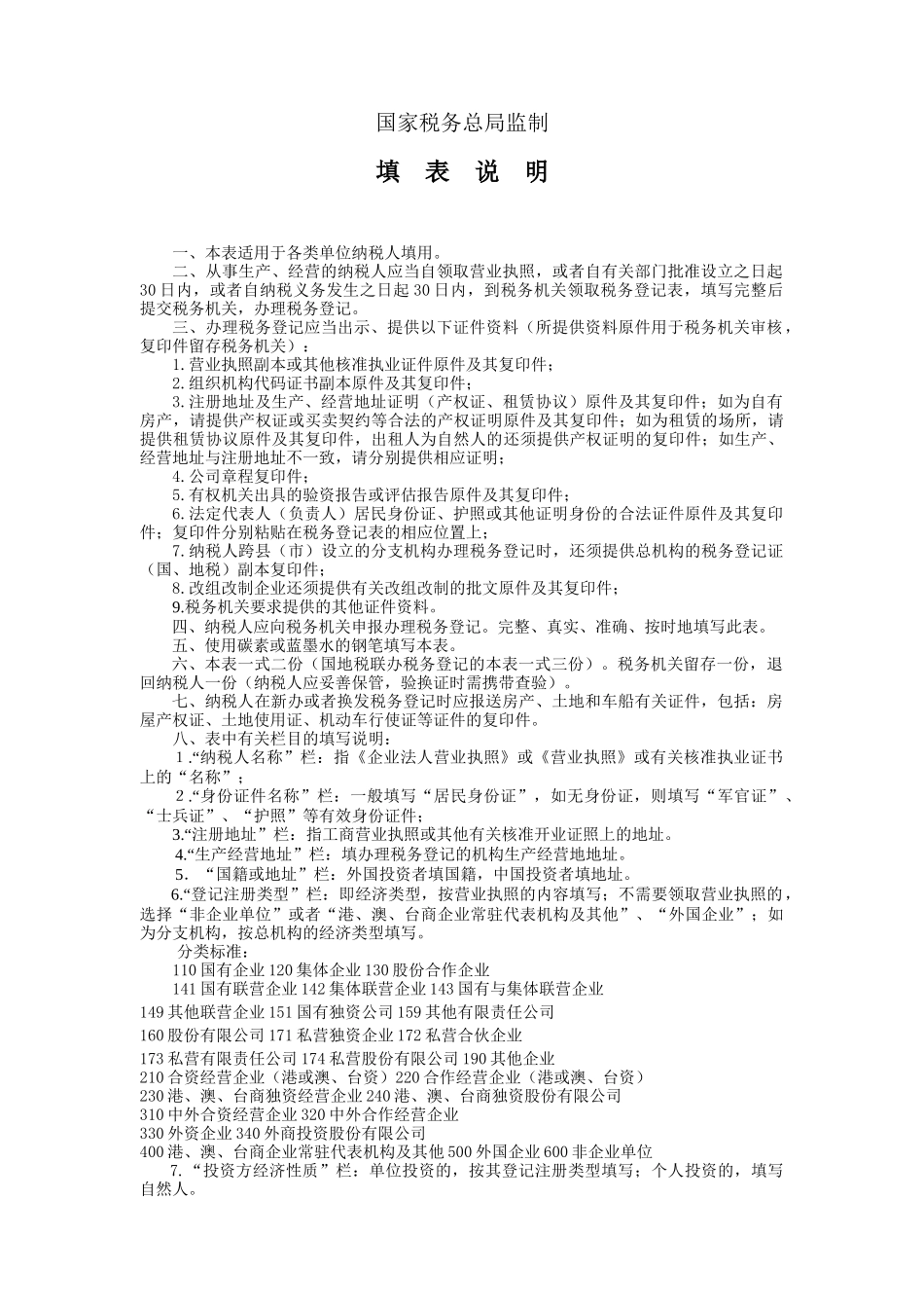 国家税务局纳税人常用文书填写范本_第3页